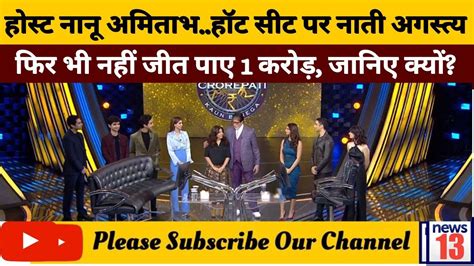 Watch KBC with Team Archies online in HD .